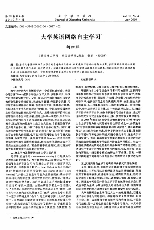 大学英语网络自主学习