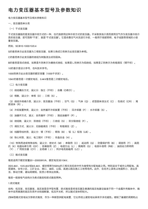 电力变压器基本型号及参数知识