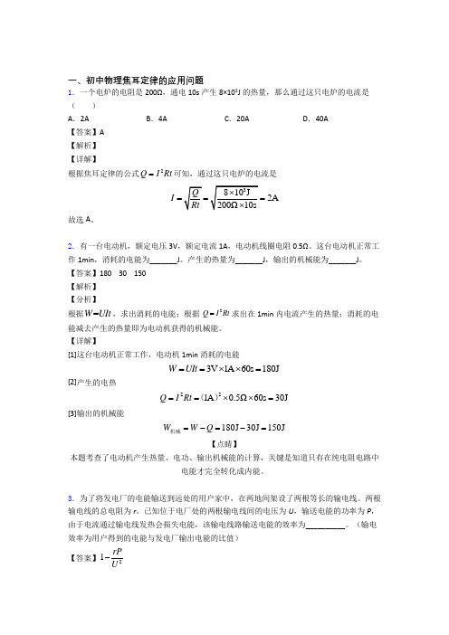 中考物理压轴题专题焦耳定律的应用问题的经典综合题附答案解析