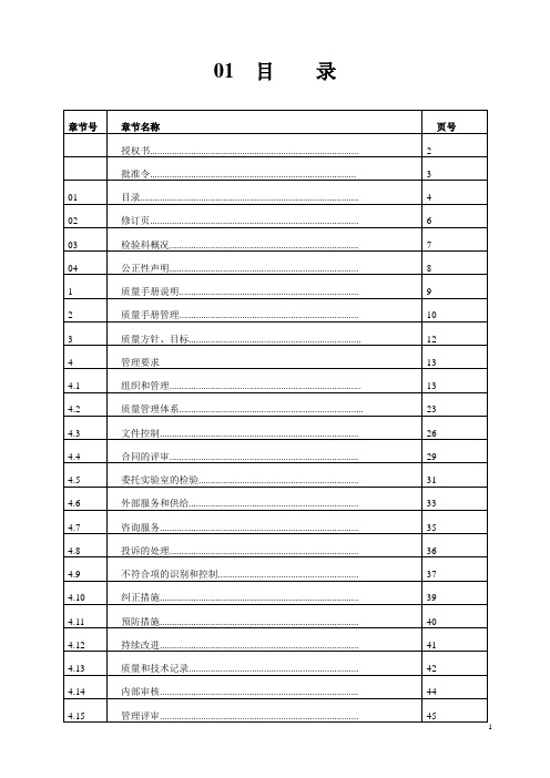 医院检验科质量手册