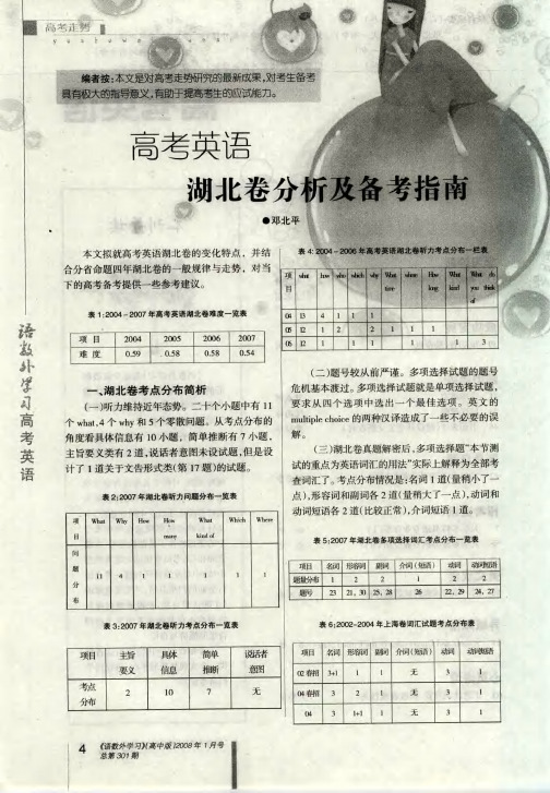 高考英语湖北卷分析及备考指南