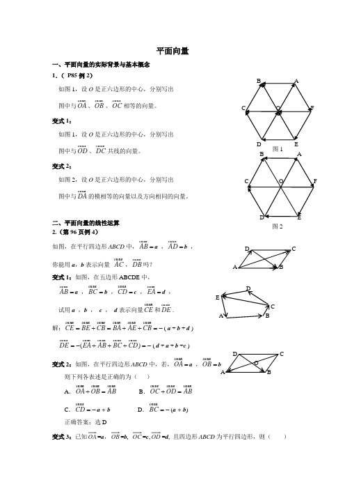 2019-2020学年新人教A版必修二   平面向量    教案