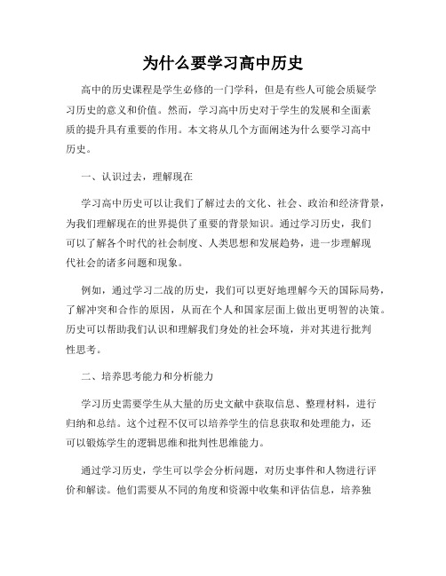 为什么要学习高中历史