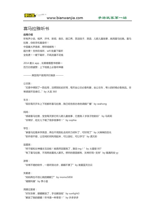 喜马拉雅听书 电脑版