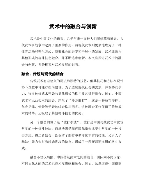 武术中的融合与创新