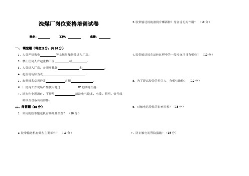 洗煤厂新工人岗位资格培训试卷