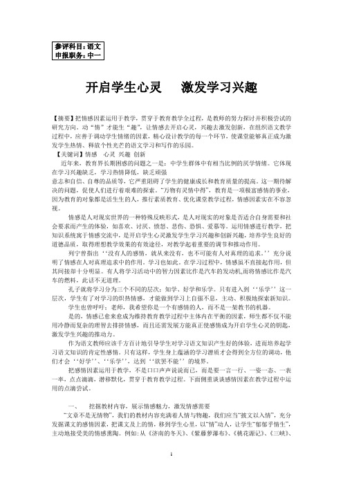 开启学生心灵   激发学习兴趣