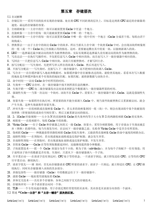 计算机体系结构第五章课后习题答案