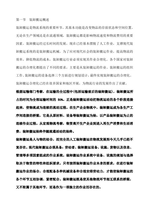 物流装卸