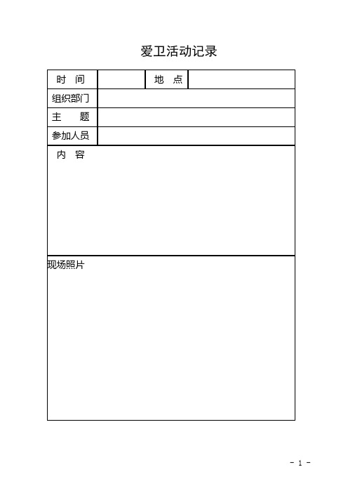 xxx镇病媒生物防治检查监督表