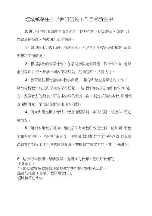 (班组长管理)教研组长目标责任书