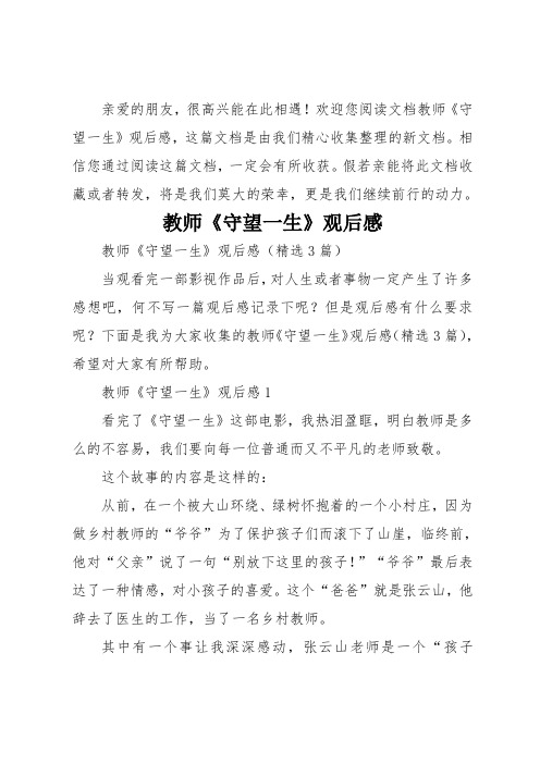 教师《守望一生》观后感
