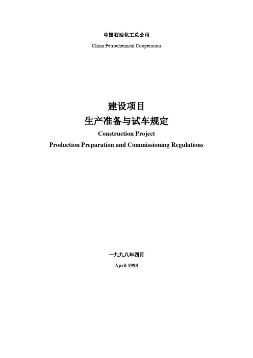 中国石油化工总公司建设项目生产准备与试车规定1998建162双语