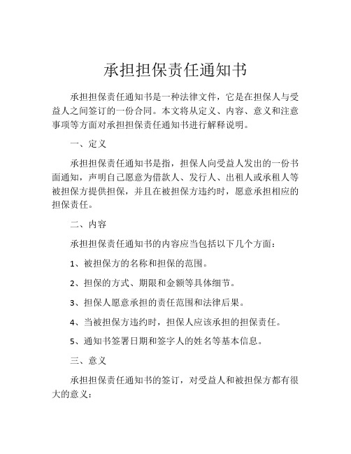 承担担保责任通知书 (4)