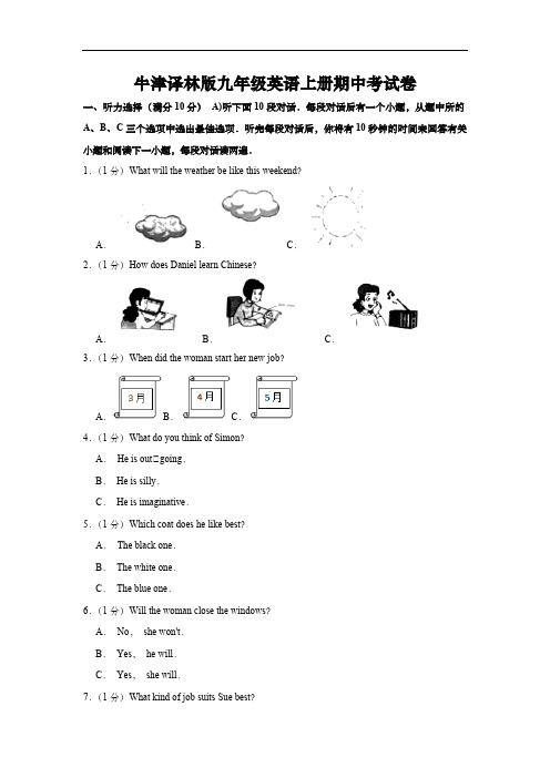 牛津译林版九年级英语上册期中考试卷2(解析版)