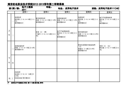 12-13-2课表