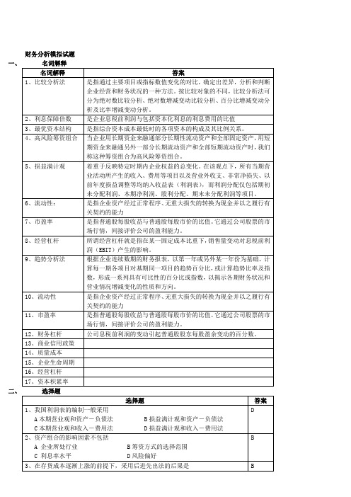 财务分析模拟试题