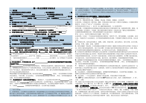 第一单元生物复习知识点