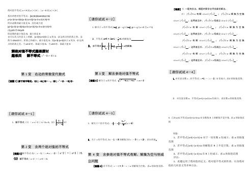 解绝对值不等式_涵盖高中所有绝对值不等式解法(学生)。