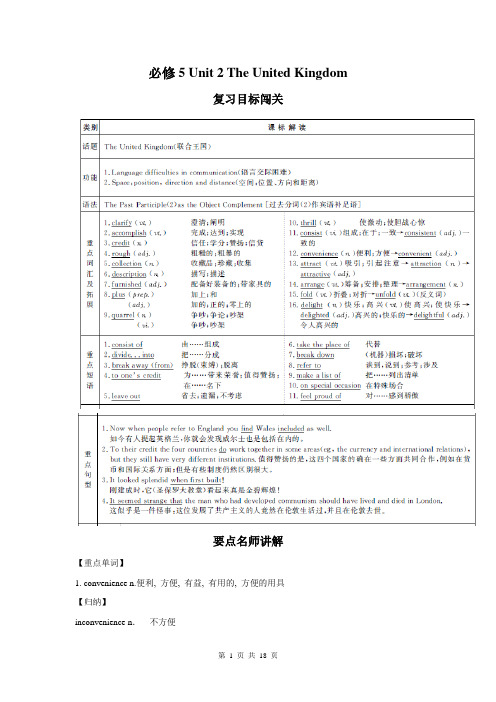 高中英语一轮复习资料-必修5 Unit2 The United Kingdom