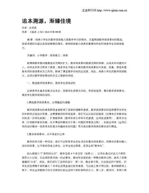 追本溯源,渐臻佳境