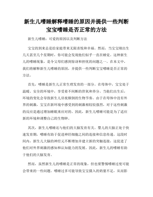 新生儿嗜睡解释嗜睡的原因并提供一些判断宝宝嗜睡是否正常的方法