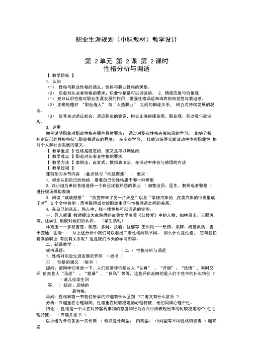 职业生涯规划教学设计性格分析与调适