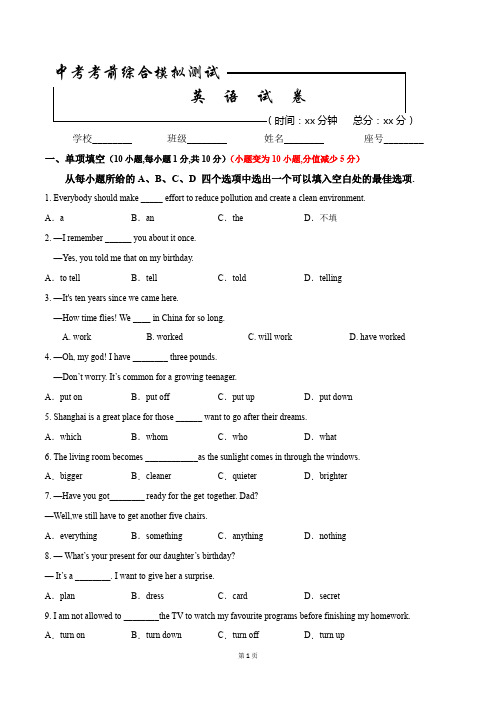 最新中考仿真模拟考试《英语试卷》含答案解析