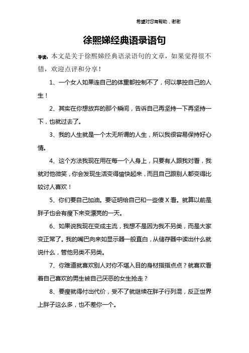 徐熙娣经典语录语句