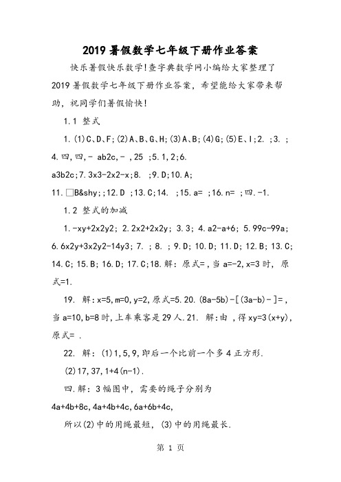 暑假数学七年级下册作业答案