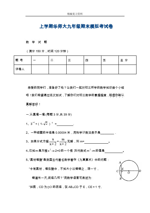 最新华东师大版数学九年级上学期期末模拟试卷及答案解析.doc