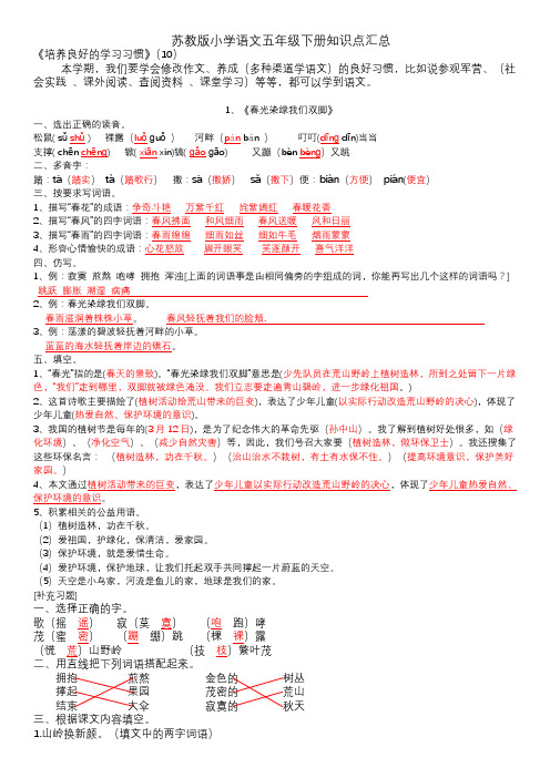 苏教版小学语文五年级下册知识点汇总