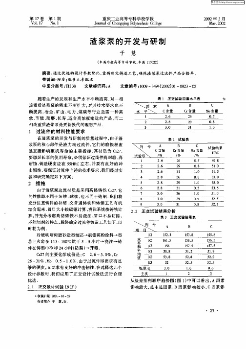 渣浆泵的开发与研制