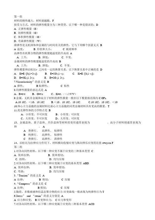 材料科学与工程基础300道选择题(答案)