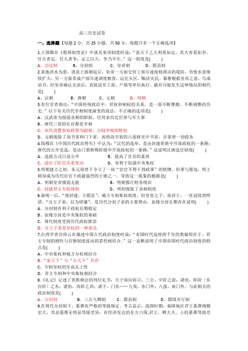 2018-2019学年高三摸底考试历史试卷及答案