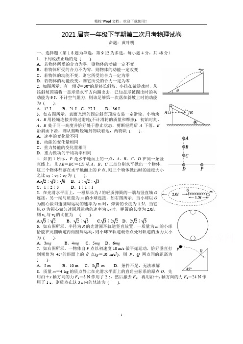 江西省宜春市上高二中2018-2019学年高一下学期第二次月考试题+物理(Word版含答案)