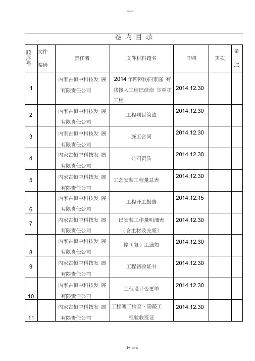 移动竣工资料模板