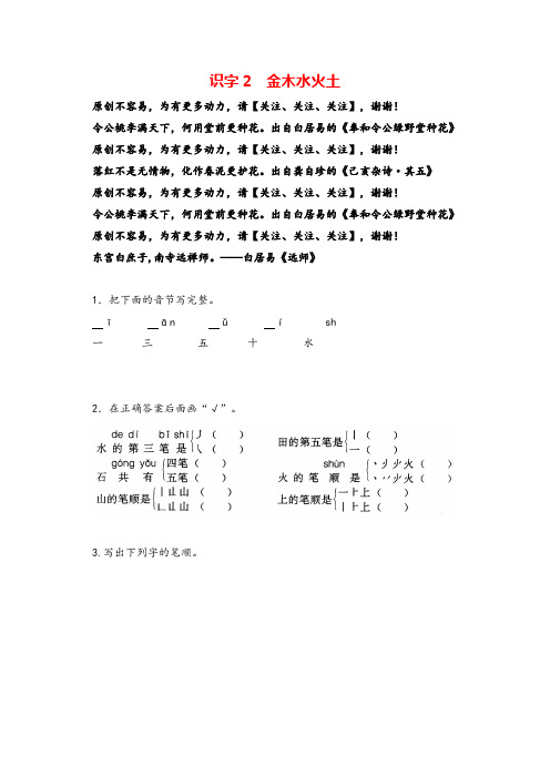 部编版一年级上册语文识字2  金木水火土课时练习附答案