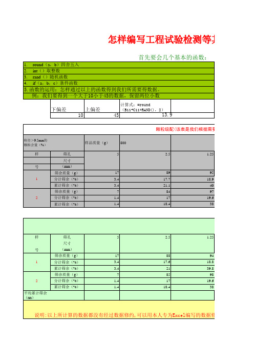 怎样编写怎样编写工程试验检测等其他领域的Excel自动计算程序等其他领域的Excel自动计算程序