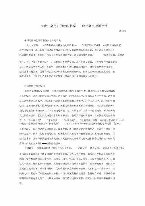 688_陕西唐墓壁画赏析、2唐朝壁画与唐朝社会风尚