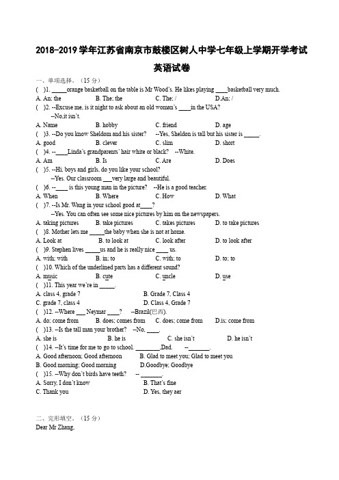 (完整word版)2018-2019年江苏省南京市鼓楼区树人中学七年级上学期开学考试英语试卷(含答案)