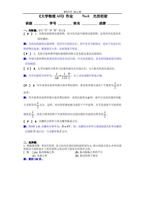 西南交大 大学物理 2014版no6详细解答