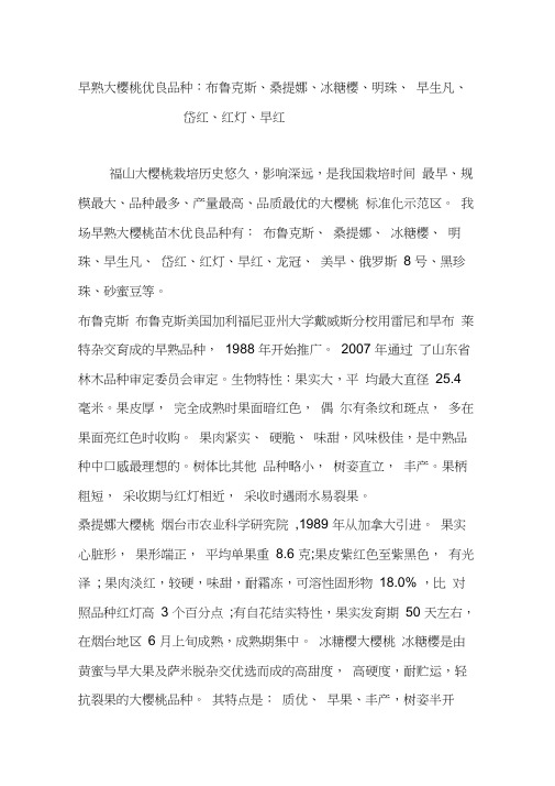 早熟大樱桃优良品种：布鲁克斯桑提娜冰糖樱明珠早生凡岱红红灯早红