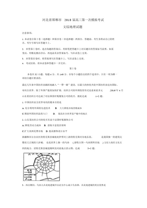 2019届高三文综地理部分下学期第一次模拟考试试题