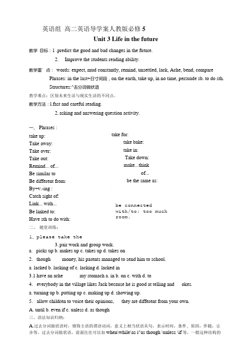 英语组 高二英语导学案 人教版 必修5.doc