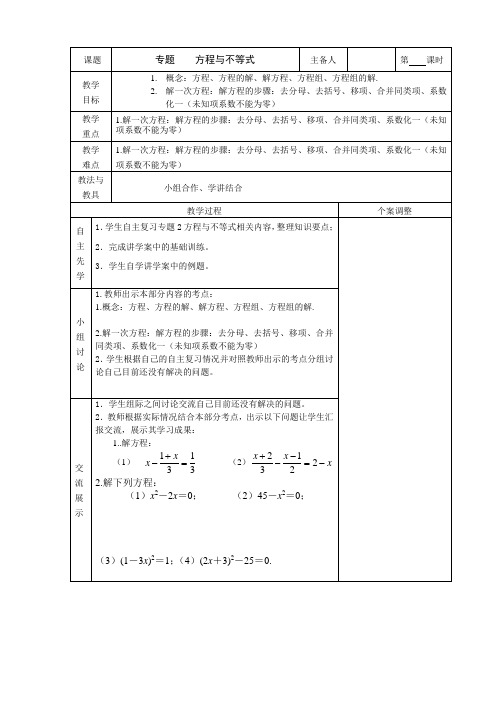 九年级数学专题复习教案：方程与不等式