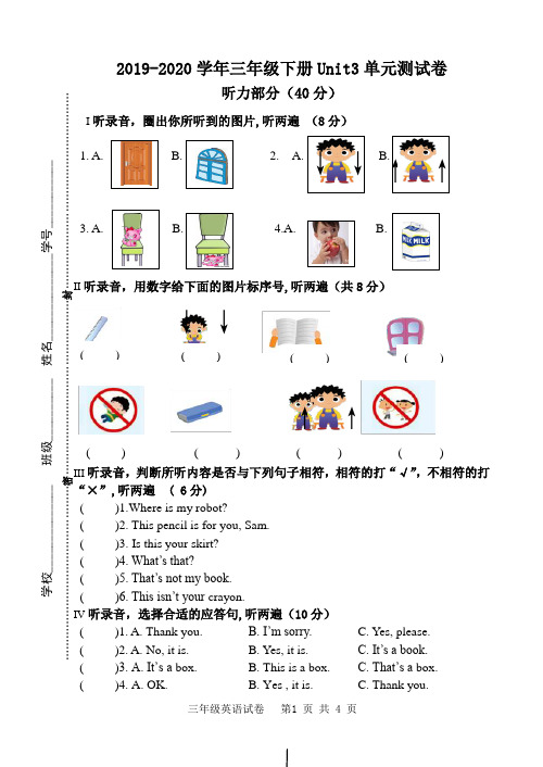 译林英语三年级下第三单元测试卷及听力材料