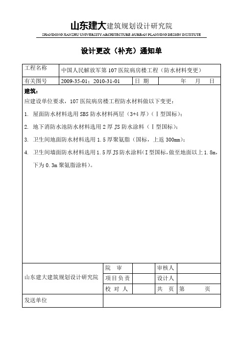 设计更改(补充)通知单