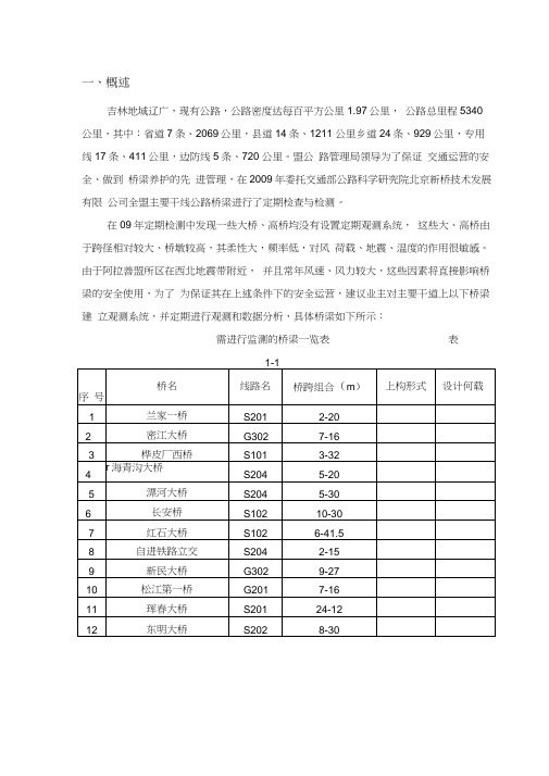 某桥梁定期监测实施方案