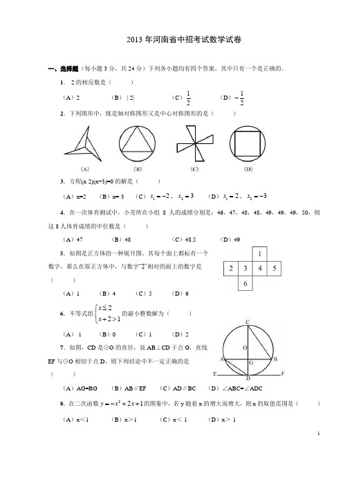 2013年河南省中招考试数学试题及答案